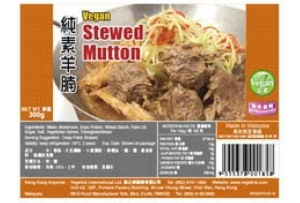 Stewed Mutton (300g/pack)(vegan)